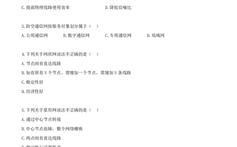 2025001-2025022期（1月13日-2月17日）题目答案及解析_2026年一级建造师_2026年一建通信_2025年一建通信SVIP_02-基础精讲✿高端面授✿深度强化_09-通信《超细精讲班》杨鹏SMR推荐