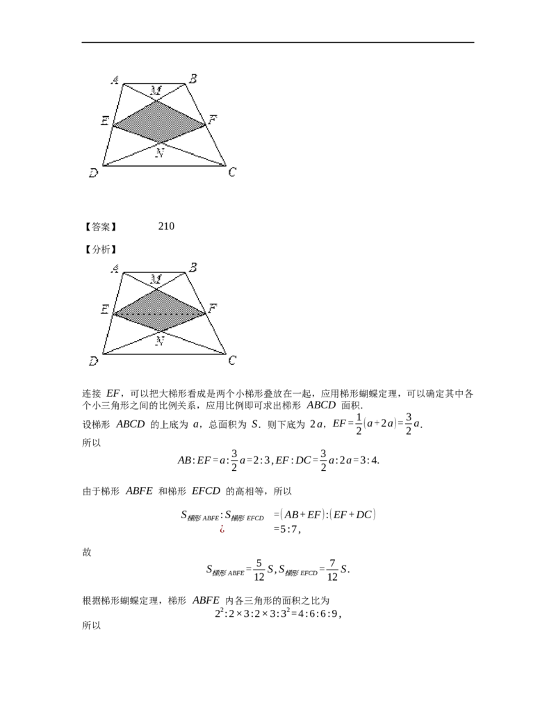 《几何》-直线型-蝴蝶模型-2星题（含解析）全国通用版_小学数学母题大全一二三四五六年级上下册一题多解题母题解_《直线型几何》（含详解）