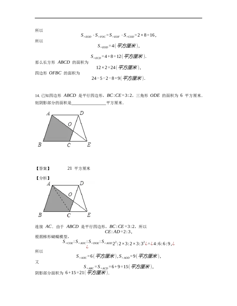 《几何》-直线型-蝴蝶模型-2星题（含解析）全国通用版_小学数学母题大全一二三四五六年级上下册一题多解题母题解_《直线型几何》（含详解）