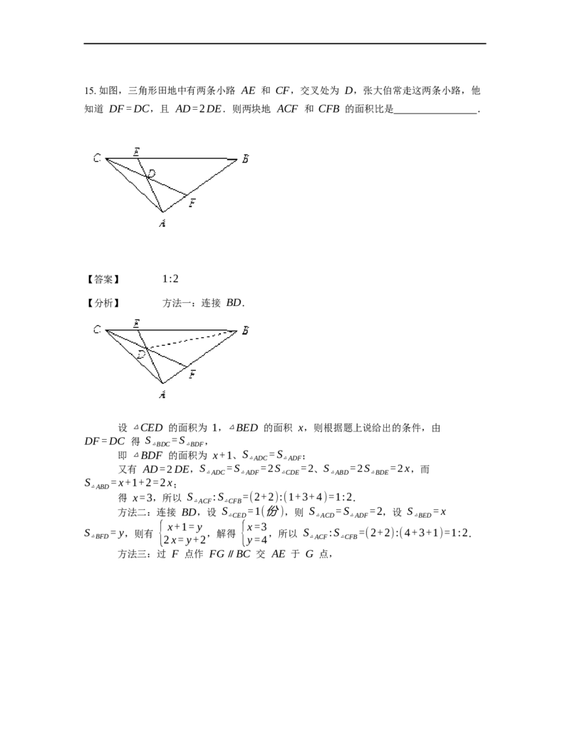 《几何》-直线型-蝴蝶模型-2星题（含解析）全国通用版_小学数学母题大全一二三四五六年级上下册一题多解题母题解_《直线型几何》（含详解）