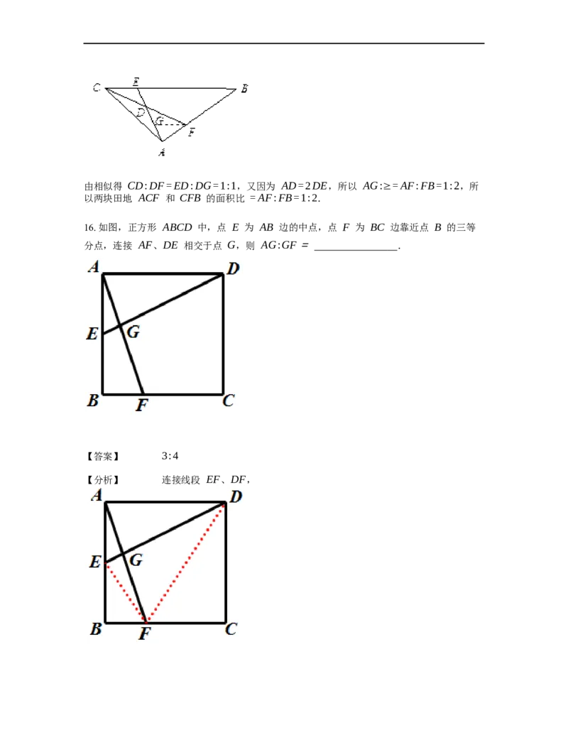 《几何》-直线型-蝴蝶模型-2星题（含解析）全国通用版_小学数学母题大全一二三四五六年级上下册一题多解题母题解_《直线型几何》（含详解）