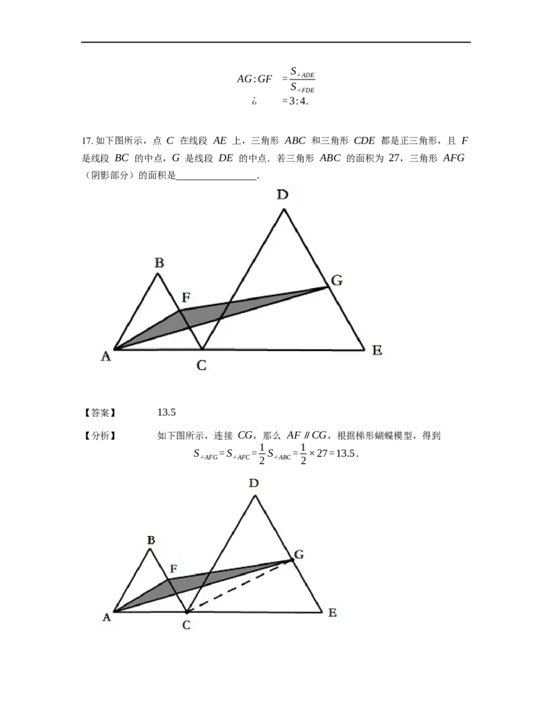 《几何》-直线型-蝴蝶模型-2星题（含解析）全国通用版_小学数学母题大全一二三四五六年级上下册一题多解题母题解_《直线型几何》（含详解）