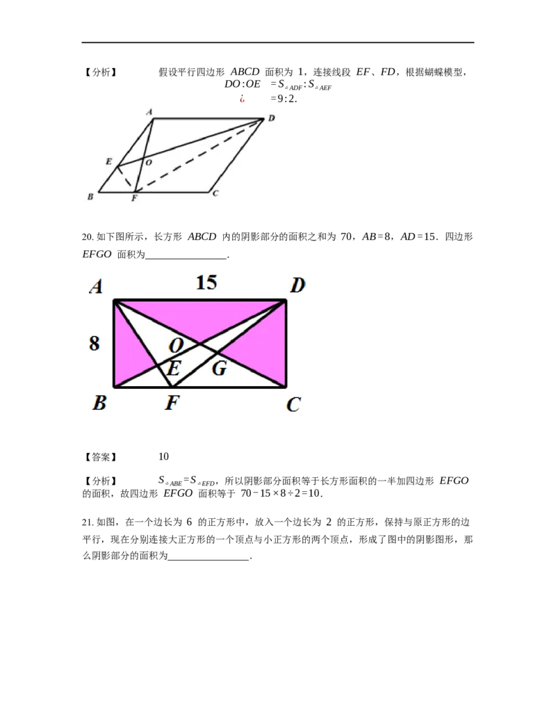 《几何》-直线型-蝴蝶模型-2星题（含解析）全国通用版_小学数学母题大全一二三四五六年级上下册一题多解题母题解_《直线型几何》（含详解）