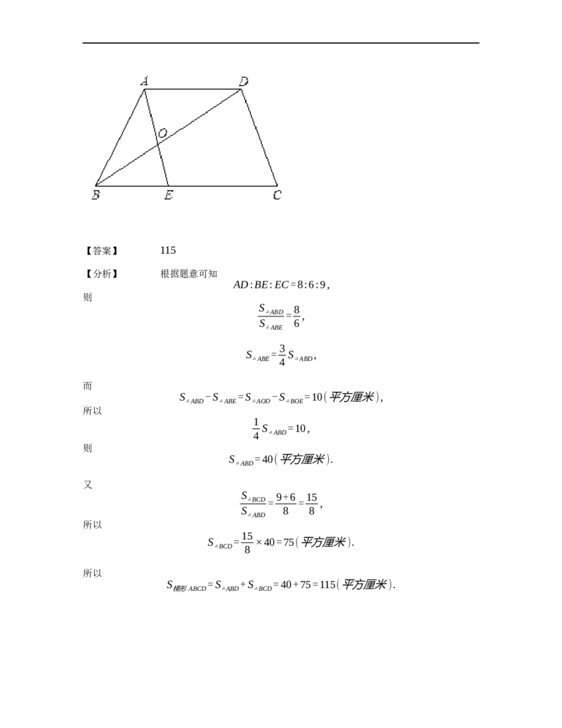 《几何》-直线型-蝴蝶模型-2星题（含解析）全国通用版_小学数学母题大全一二三四五六年级上下册一题多解题母题解_《直线型几何》（含详解）