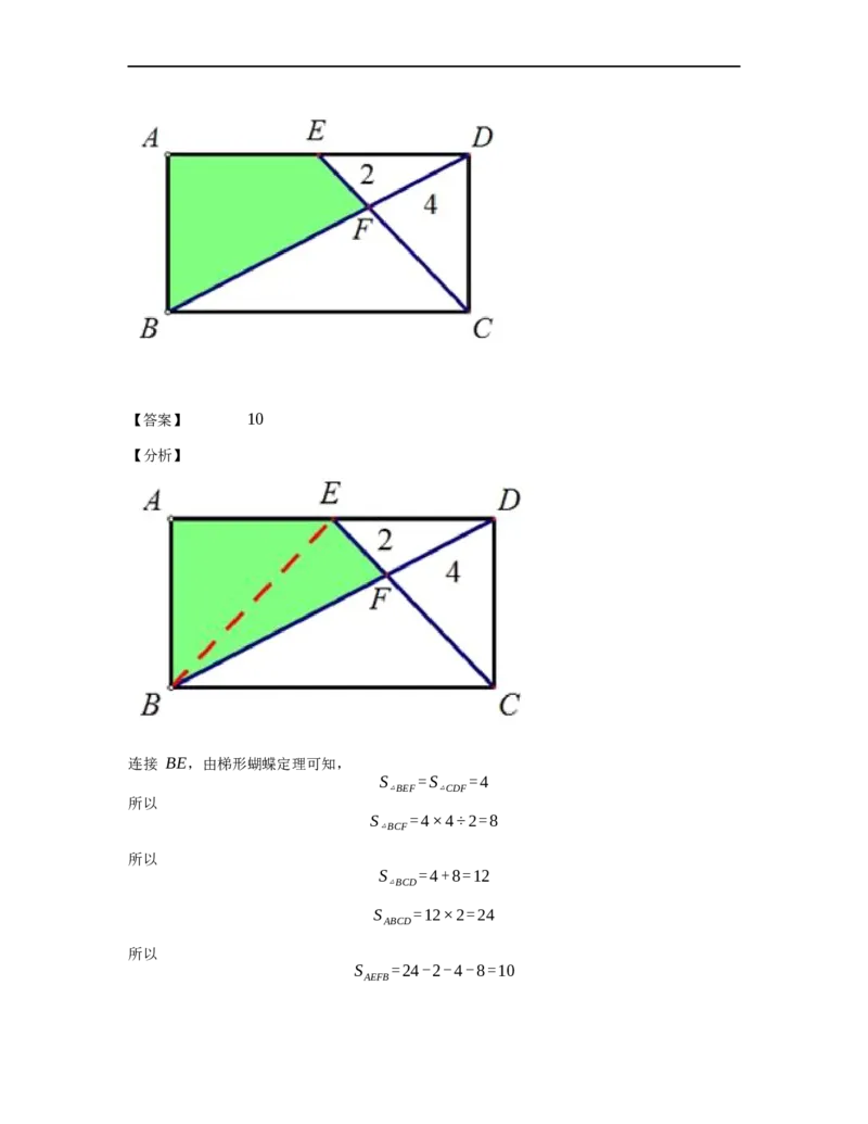《几何》-直线型-蝴蝶模型-2星题（含解析）全国通用版_小学数学母题大全一二三四五六年级上下册一题多解题母题解_《直线型几何》（含详解）