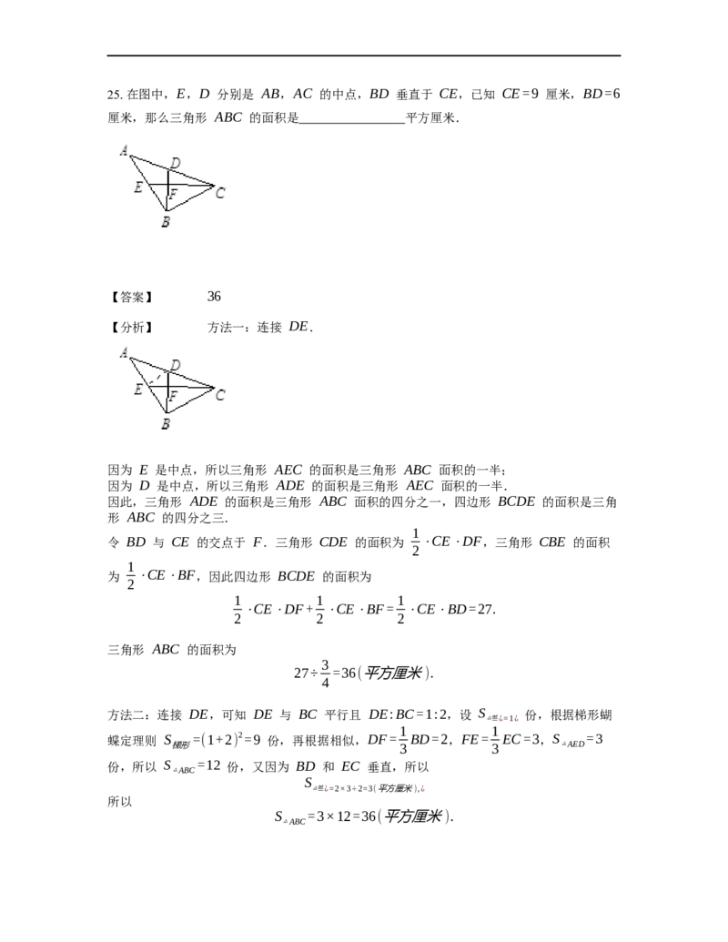 《几何》-直线型-蝴蝶模型-2星题（含解析）全国通用版_小学数学母题大全一二三四五六年级上下册一题多解题母题解_《直线型几何》（含详解）