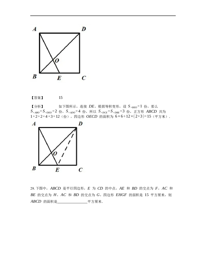 《几何》-直线型-蝴蝶模型-2星题（含解析）全国通用版_小学数学母题大全一二三四五六年级上下册一题多解题母题解_《直线型几何》（含详解）