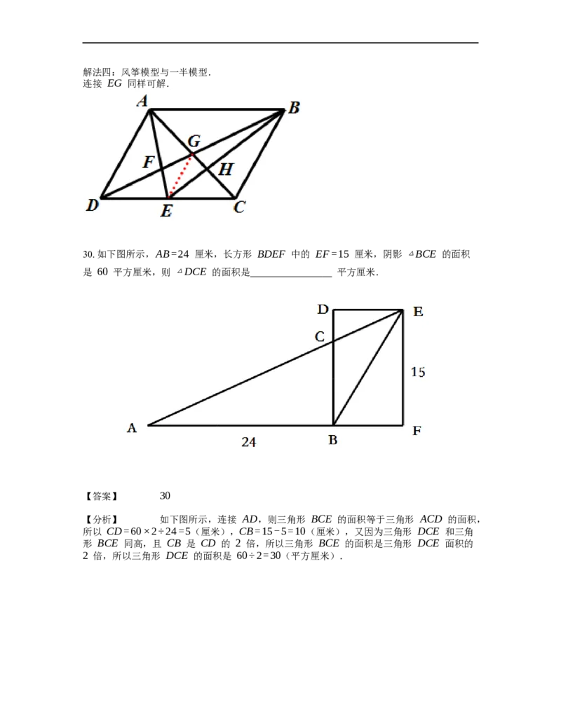 《几何》-直线型-蝴蝶模型-2星题（含解析）全国通用版_小学数学母题大全一二三四五六年级上下册一题多解题母题解_《直线型几何》（含详解）