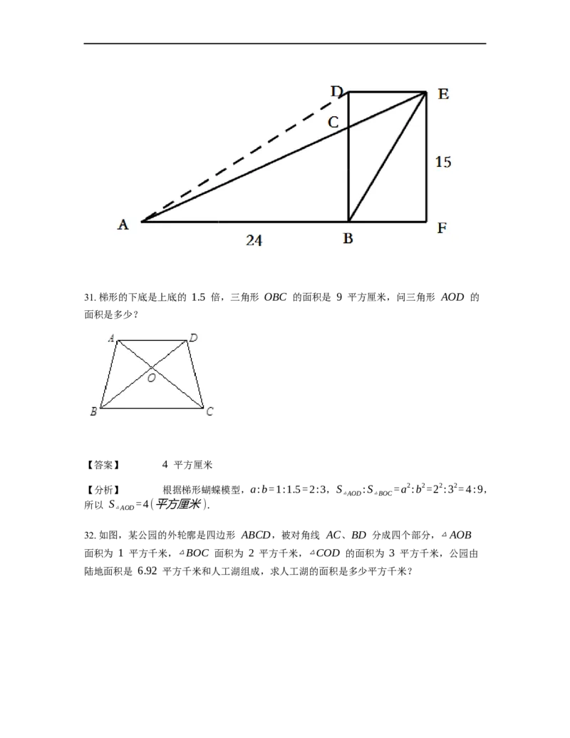 《几何》-直线型-蝴蝶模型-2星题（含解析）全国通用版_小学数学母题大全一二三四五六年级上下册一题多解题母题解_《直线型几何》（含详解）