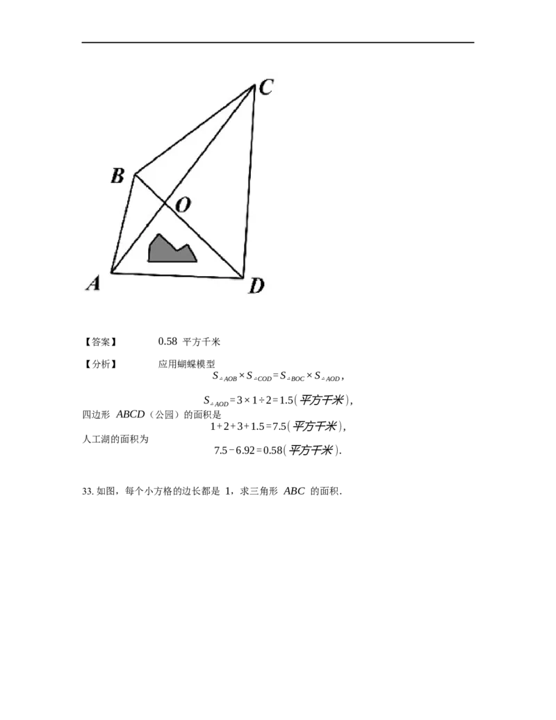 《几何》-直线型-蝴蝶模型-2星题（含解析）全国通用版_小学数学母题大全一二三四五六年级上下册一题多解题母题解_《直线型几何》（含详解）