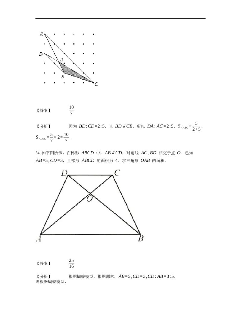 《几何》-直线型-蝴蝶模型-2星题（含解析）全国通用版_小学数学母题大全一二三四五六年级上下册一题多解题母题解_《直线型几何》（含详解）