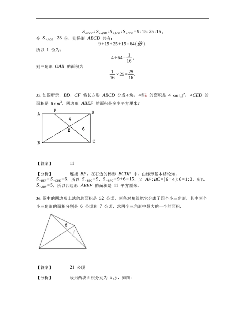 《几何》-直线型-蝴蝶模型-2星题（含解析）全国通用版_小学数学母题大全一二三四五六年级上下册一题多解题母题解_《直线型几何》（含详解）
