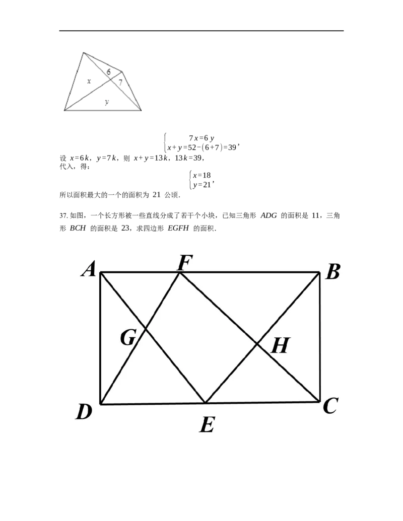 《几何》-直线型-蝴蝶模型-2星题（含解析）全国通用版_小学数学母题大全一二三四五六年级上下册一题多解题母题解_《直线型几何》（含详解）