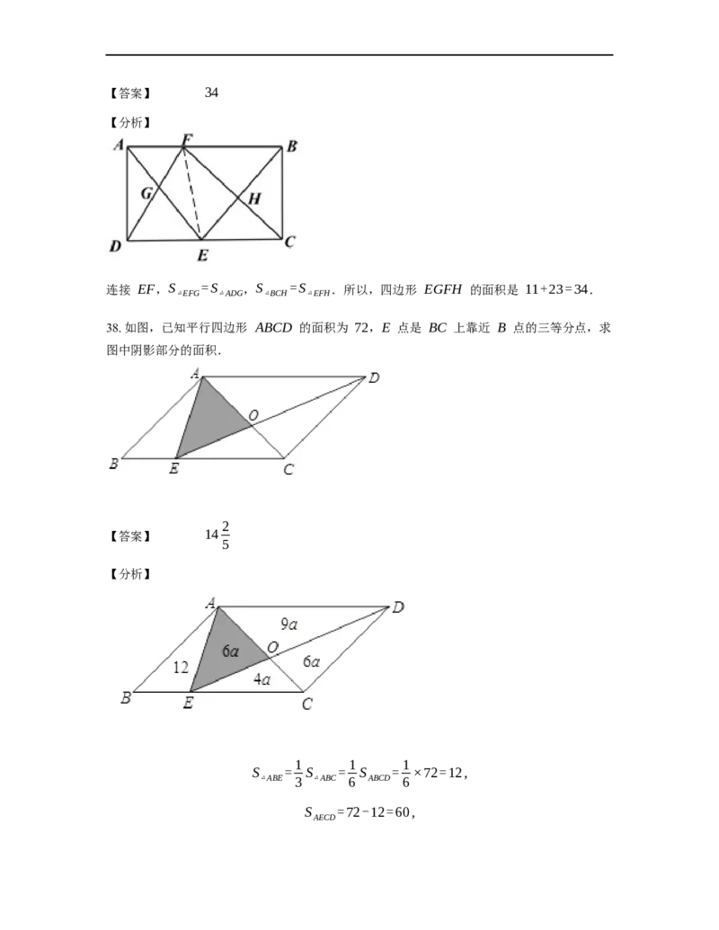 《几何》-直线型-蝴蝶模型-2星题（含解析）全国通用版_小学数学母题大全一二三四五六年级上下册一题多解题母题解_《直线型几何》（含详解）