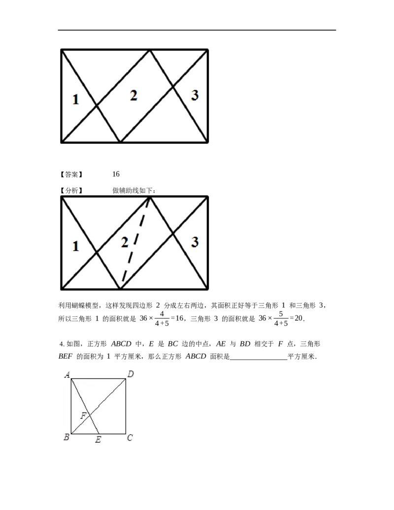 《几何》-直线型-蝴蝶模型-2星题（含解析）全国通用版_小学数学母题大全一二三四五六年级上下册一题多解题母题解_《直线型几何》（含详解）
