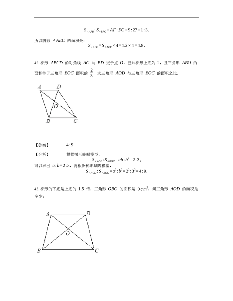 《几何》-直线型-蝴蝶模型-2星题（含解析）全国通用版_小学数学母题大全一二三四五六年级上下册一题多解题母题解_《直线型几何》（含详解）