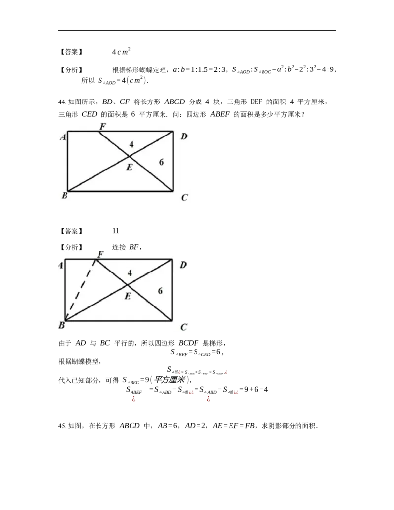 《几何》-直线型-蝴蝶模型-2星题（含解析）全国通用版_小学数学母题大全一二三四五六年级上下册一题多解题母题解_《直线型几何》（含详解）