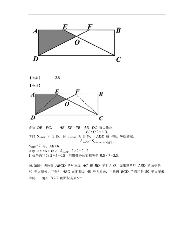 《几何》-直线型-蝴蝶模型-2星题（含解析）全国通用版_小学数学母题大全一二三四五六年级上下册一题多解题母题解_《直线型几何》（含详解）