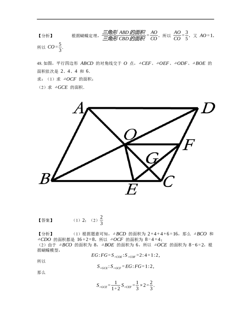 《几何》-直线型-蝴蝶模型-2星题（含解析）全国通用版_小学数学母题大全一二三四五六年级上下册一题多解题母题解_《直线型几何》（含详解）