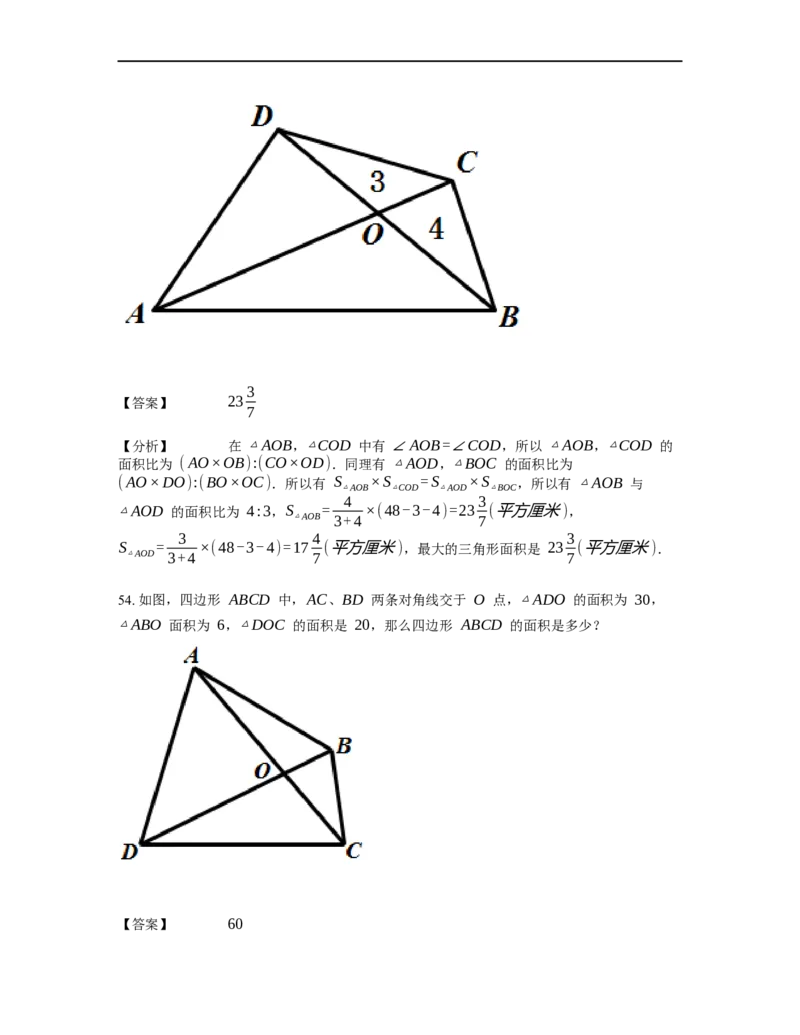 《几何》-直线型-蝴蝶模型-2星题（含解析）全国通用版_小学数学母题大全一二三四五六年级上下册一题多解题母题解_《直线型几何》（含详解）