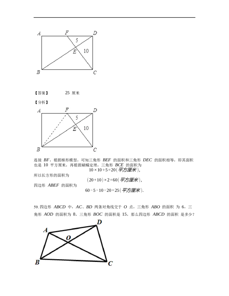 《几何》-直线型-蝴蝶模型-2星题（含解析）全国通用版_小学数学母题大全一二三四五六年级上下册一题多解题母题解_《直线型几何》（含详解）