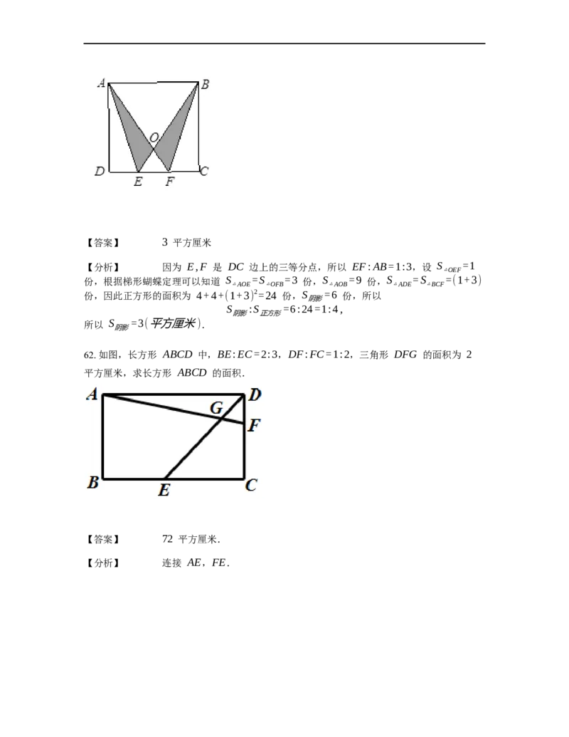 《几何》-直线型-蝴蝶模型-2星题（含解析）全国通用版_小学数学母题大全一二三四五六年级上下册一题多解题母题解_《直线型几何》（含详解）