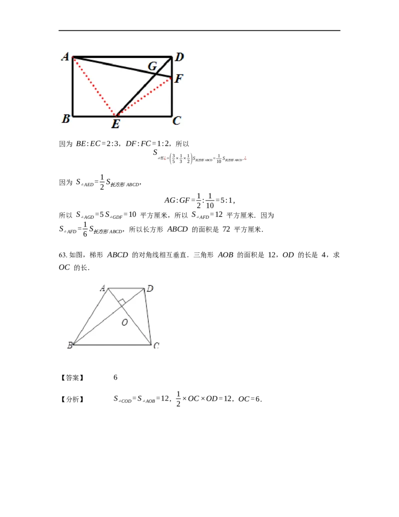《几何》-直线型-蝴蝶模型-2星题（含解析）全国通用版_小学数学母题大全一二三四五六年级上下册一题多解题母题解_《直线型几何》（含详解）