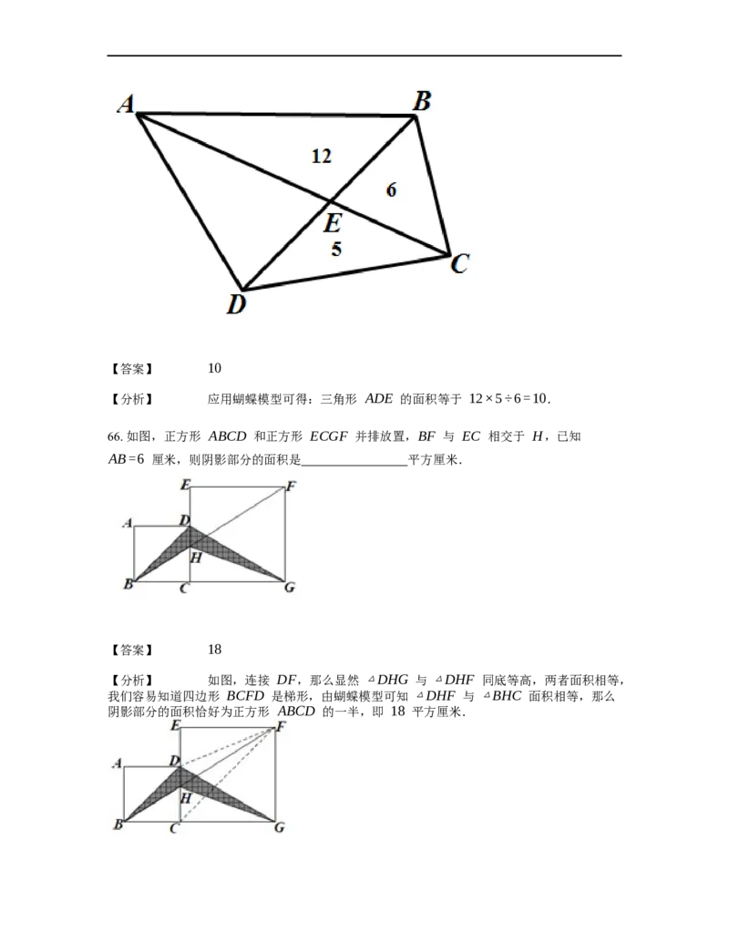 《几何》-直线型-蝴蝶模型-2星题（含解析）全国通用版_小学数学母题大全一二三四五六年级上下册一题多解题母题解_《直线型几何》（含详解）