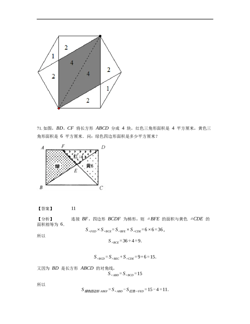 《几何》-直线型-蝴蝶模型-2星题（含解析）全国通用版_小学数学母题大全一二三四五六年级上下册一题多解题母题解_《直线型几何》（含详解）