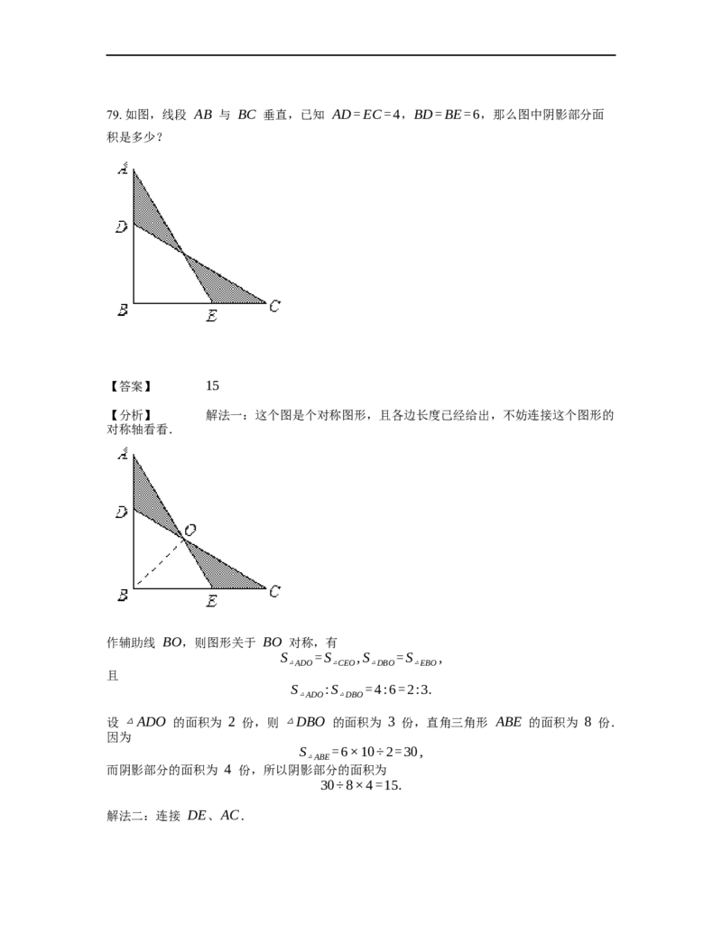 《几何》-直线型-蝴蝶模型-2星题（含解析）全国通用版_小学数学母题大全一二三四五六年级上下册一题多解题母题解_《直线型几何》（含详解）