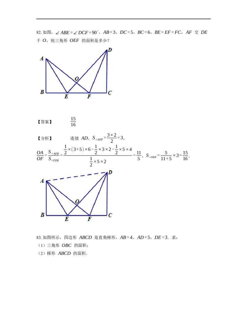 《几何》-直线型-蝴蝶模型-2星题（含解析）全国通用版_小学数学母题大全一二三四五六年级上下册一题多解题母题解_《直线型几何》（含详解）