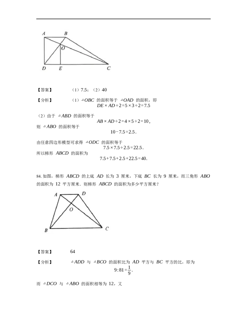 《几何》-直线型-蝴蝶模型-2星题（含解析）全国通用版_小学数学母题大全一二三四五六年级上下册一题多解题母题解_《直线型几何》（含详解）