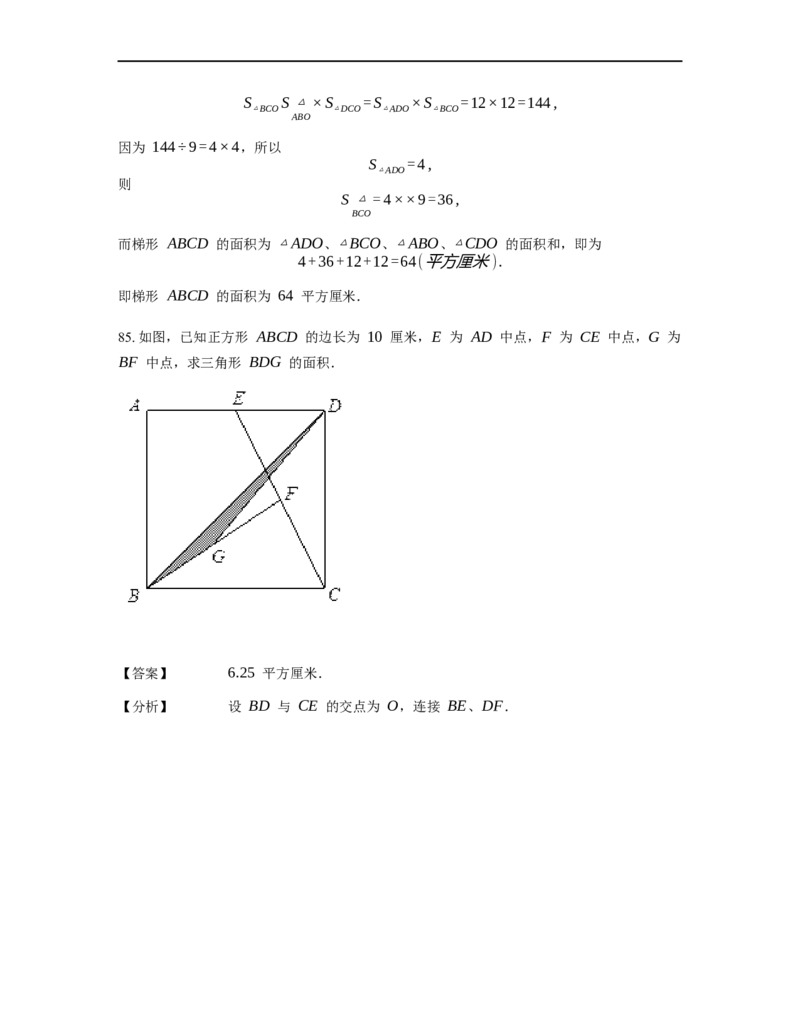《几何》-直线型-蝴蝶模型-2星题（含解析）全国通用版_小学数学母题大全一二三四五六年级上下册一题多解题母题解_《直线型几何》（含详解）