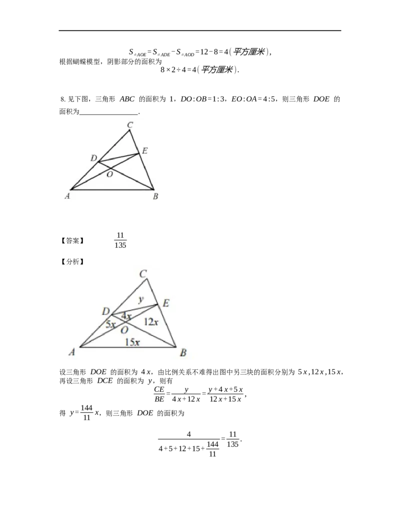 《几何》-直线型-蝴蝶模型-2星题（含解析）全国通用版_小学数学母题大全一二三四五六年级上下册一题多解题母题解_《直线型几何》（含详解）