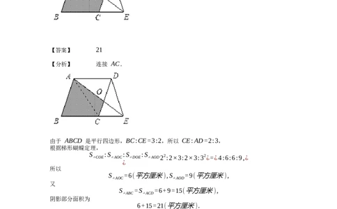 《几何》-直线型-蝴蝶模型-2星题（含解析）全国通用版_小学数学母题大全一二三四五六年级上下册一题多解题母题解_《直线型几何》（含详解）