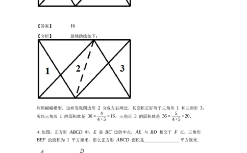 《几何》-直线型-蝴蝶模型-2星题（含解析）全国通用版_小学数学母题大全一二三四五六年级上下册一题多解题母题解_《直线型几何》（含详解）