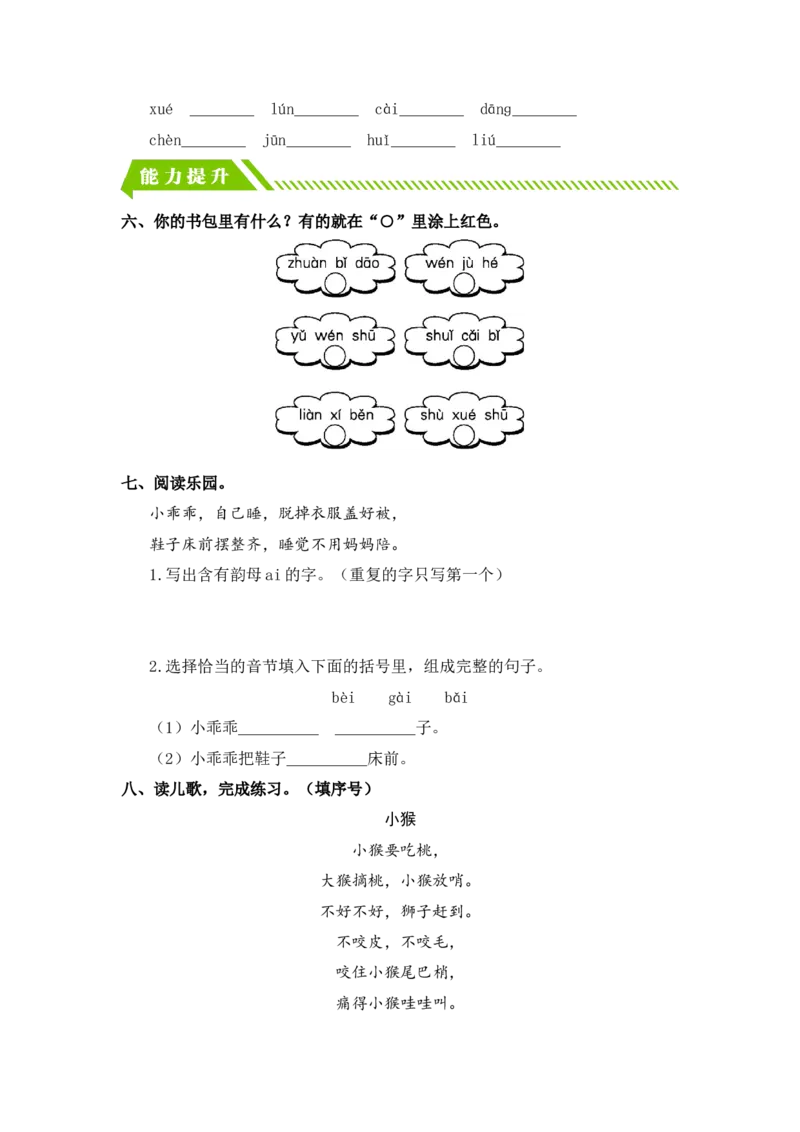 汉语拼音9aieiui-一年级语文上册（统编版）_一年级语文上册（统编版）_同步分层作业_老课标