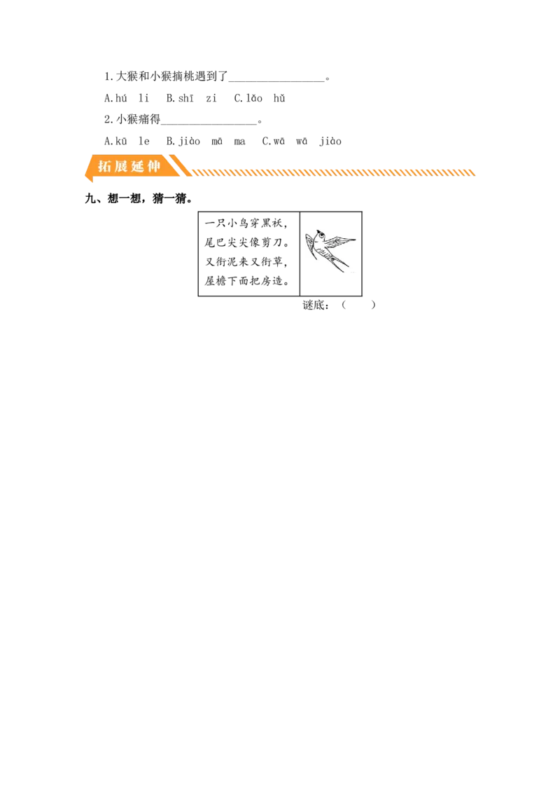汉语拼音9aieiui-一年级语文上册（统编版）_一年级语文上册（统编版）_同步分层作业_老课标