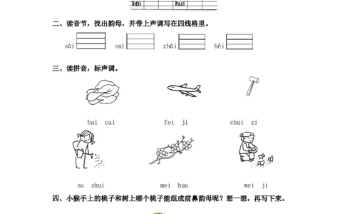 汉语拼音9aieiui-一年级语文上册（统编版）_一年级语文上册（统编版）_同步分层作业_老课标