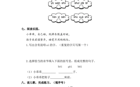 汉语拼音9aieiui-一年级语文上册（统编版）_一年级语文上册（统编版）_同步分层作业_老课标
