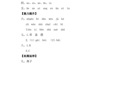 汉语拼音9aieiui-一年级语文上册（统编版）_一年级语文上册（统编版）_同步分层作业_老课标
