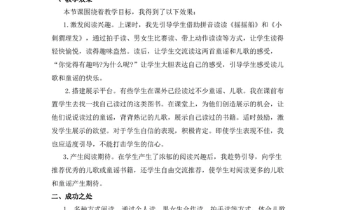 快乐读书吧：读读童谣和儿歌教学反思_一年级语文下册（统编版）_老课标资料_一年级下册全套课件资料_1.第一单元_快乐读书吧：读读童谣和儿歌_辅教资源_教学反思