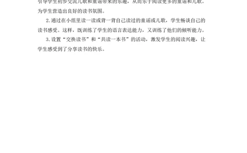 快乐读书吧：读读童谣和儿歌教学反思_一年级语文下册（统编版）_老课标资料_一年级下册全套课件资料_1.第一单元_快乐读书吧：读读童谣和儿歌_辅教资源_教学反思