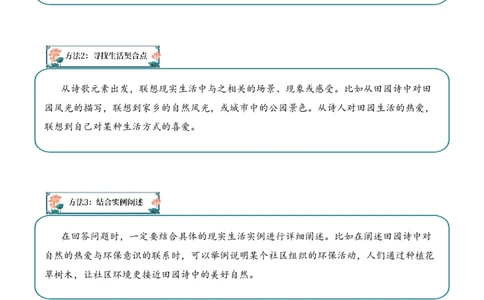 专题02田园逸致（田园诗）考点三拓展运用（教师版）-20页_一年级语文下册（统编版）_古诗词_2025年春季温暖升级版