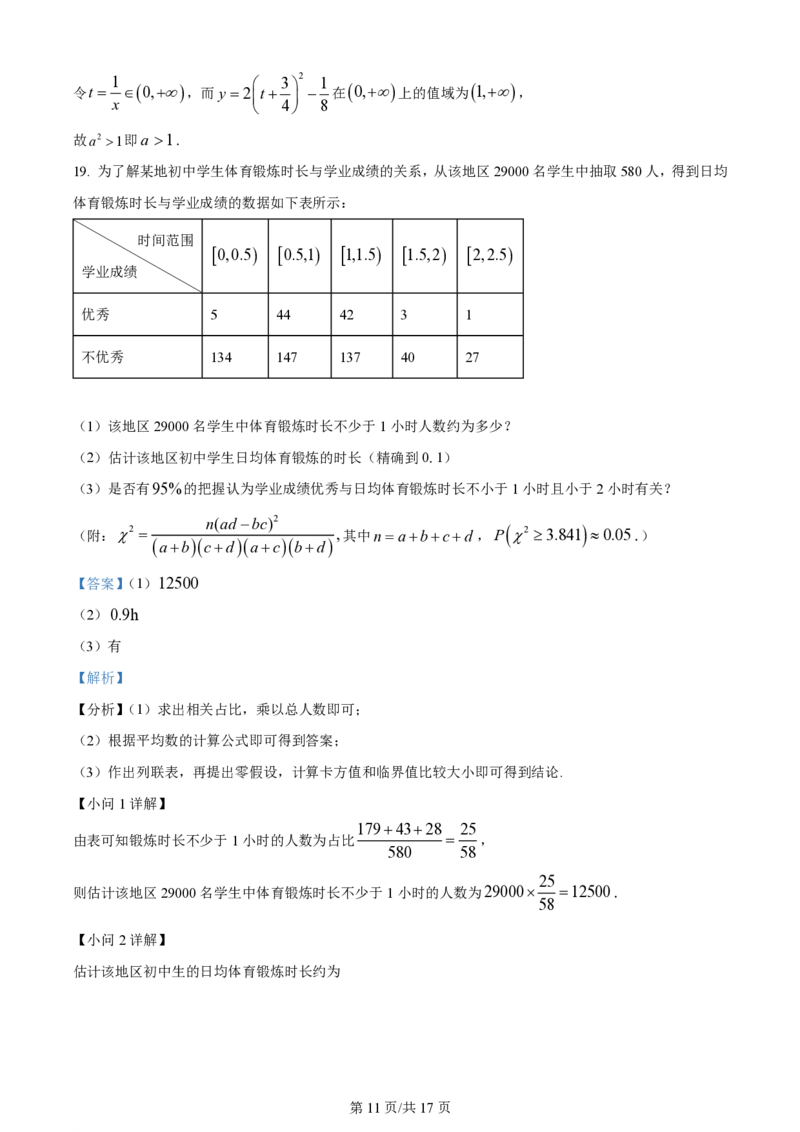 2024年高考数学试卷（上海）（秋考）（回忆版）（解析卷）_历年高考真题合集_数学历年高考真题_新&middot;PDF版2008-2025&middot;高考数学真题_数学（按年份分类）2008-2025_2024&middot;高考数学真题