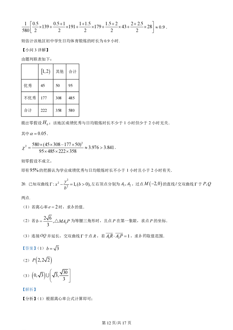 2024年高考数学试卷（上海）（秋考）（回忆版）（解析卷）_历年高考真题合集_数学历年高考真题_新&middot;PDF版2008-2025&middot;高考数学真题_数学（按年份分类）2008-2025_2024&middot;高考数学真题