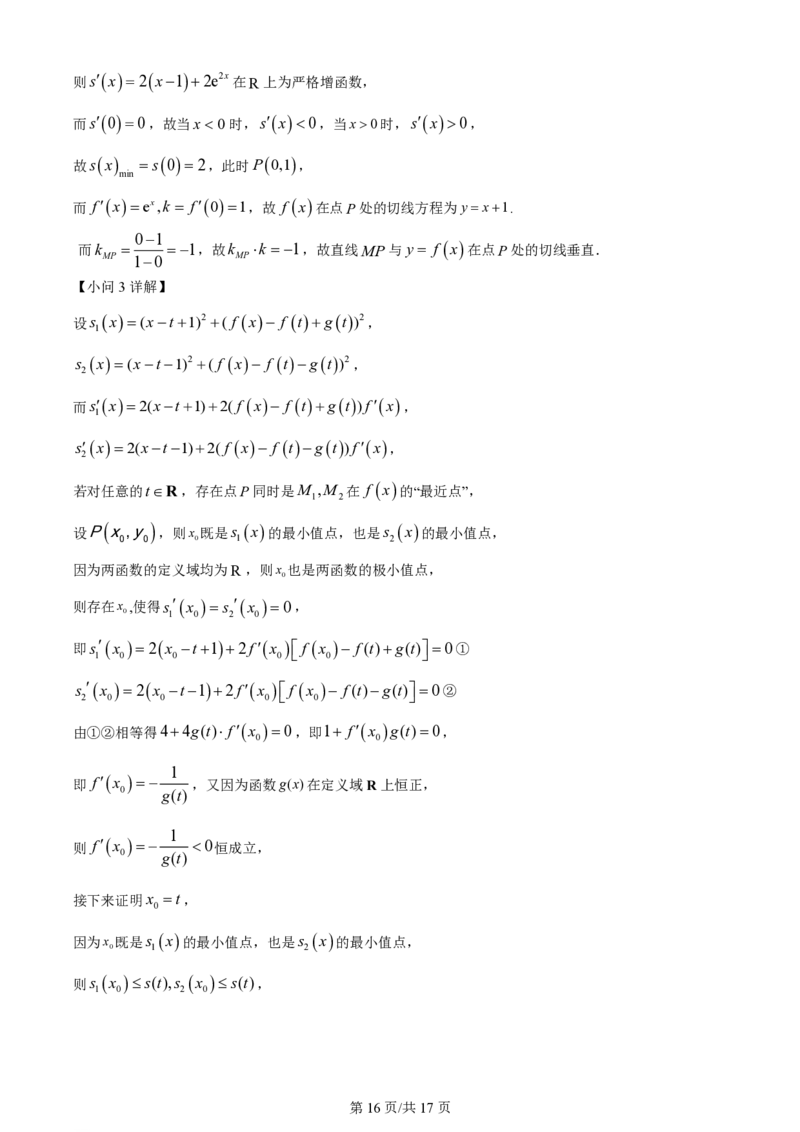 2024年高考数学试卷（上海）（秋考）（回忆版）（解析卷）_历年高考真题合集_数学历年高考真题_新&middot;PDF版2008-2025&middot;高考数学真题_数学（按年份分类）2008-2025_2024&middot;高考数学真题