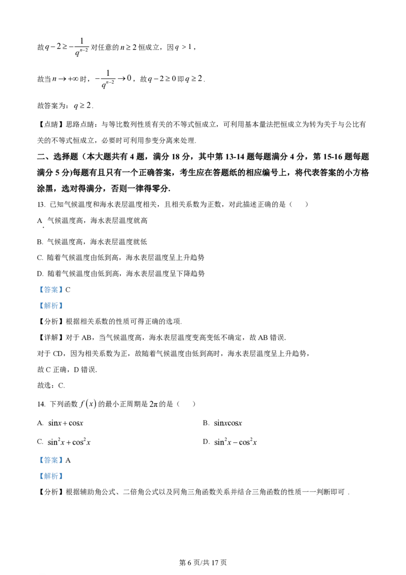 2024年高考数学试卷（上海）（秋考）（回忆版）（解析卷）_历年高考真题合集_数学历年高考真题_新&middot;PDF版2008-2025&middot;高考数学真题_数学（按年份分类）2008-2025_2024&middot;高考数学真题