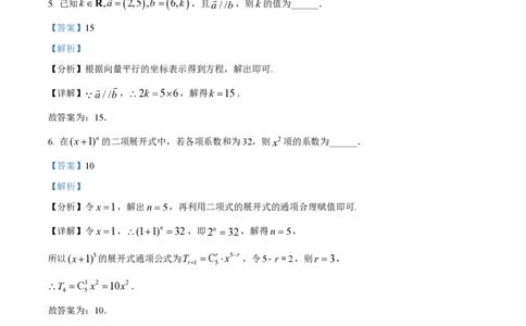 2024年高考数学试卷（上海）（秋考）（回忆版）（解析卷）_历年高考真题合集_数学历年高考真题_新&middot;PDF版2008-2025&middot;高考数学真题_数学（按年份分类）2008-2025_2024&middot;高考数学真题