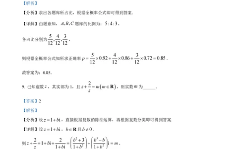 2024年高考数学试卷（上海）（秋考）（回忆版）（解析卷）_历年高考真题合集_数学历年高考真题_新&middot;PDF版2008-2025&middot;高考数学真题_数学（按年份分类）2008-2025_2024&middot;高考数学真题
